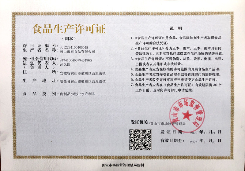食品生產(chǎn)許可證