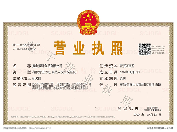 營(yíng)業(yè)執(zhí)照